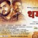 DHAMAN (The Saviour) Movie poster released in six languages on Azaadi Ka Amrit Mahotsav